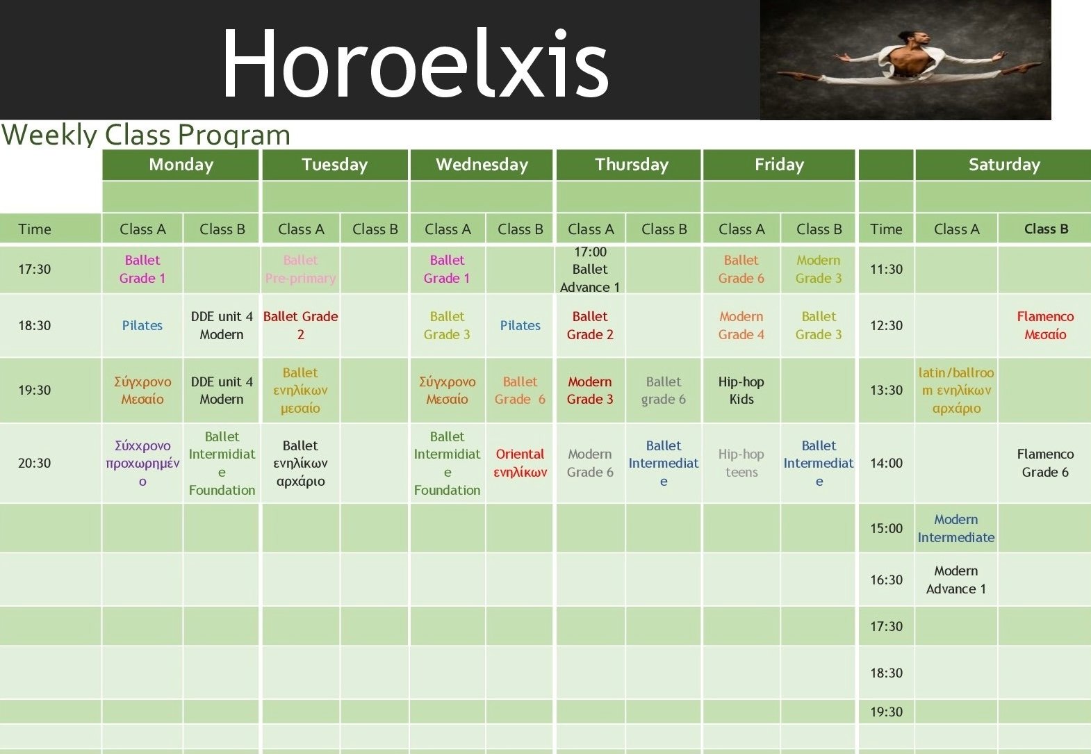 Πρόγραμμα σχολικού έτους 2025 - 2026